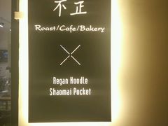 -不正咖啡(万达尊店)