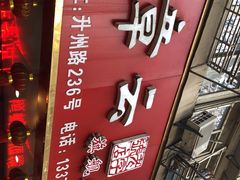 -章云板鸭(总店)