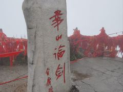 -华山风景名胜区