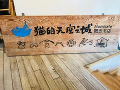 -猫的天空之城概念书店(丽江古城饮玉巷店)
