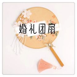 -红丝高端婚礼中心(旗舰店)