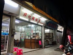 -华记粥饭店(印象容桂主题风情街店)