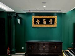 -老鼎丰(靖宇街总店)