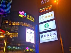 -炉鱼(爱琴海购物公园店)