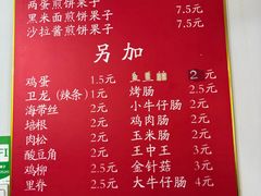 -新农村煎饼果子(香港花园店)