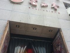 android_upload_pic-蜀九香火锅(九眼桥店)