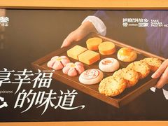 -陕拾叁-西安糕点(大雁塔店)