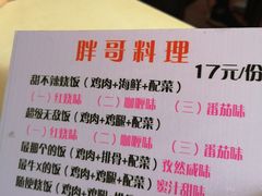 -胖哥料理(兴义里店)