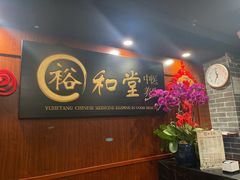 -裕和堂中医推拿艾灸(太古汇臻品店)