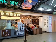 门面-成都你六姐·牛肉冒菜(城市集市合生汇店)