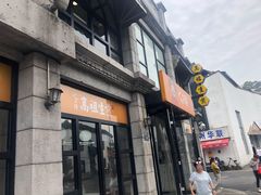 门面-咬不得高祖生煎·简餐(高银街店)