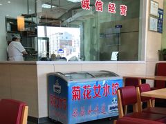 -菊花女水饺(闻涛苑店)