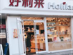 门面-好利来(宣武门店)