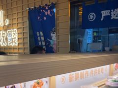 -三禾寿司(君尚店)