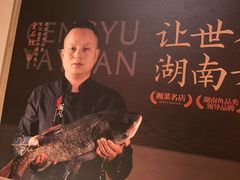 -耕渔小院·湖南鱼鲜(望城店)