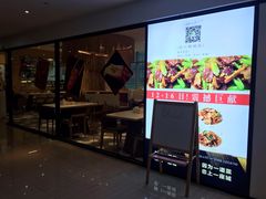 门面-辣公子·千岛湖私房菜(滨江店)