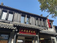 -二泉园老菜馆·百年无锡菜