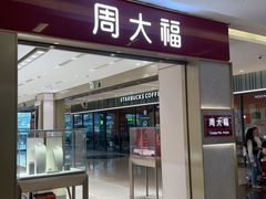 -福田卓悦INTOWN购物中心