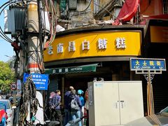 -老南昌白糖糕(大士院店)