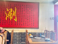 -裕德孚·非遗手切涮羊肉(东直门内大街店)