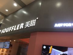 门面-狐狸和向日葵(北京路店)