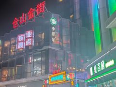 -福州仓山万达浦上大道地铁站锦江都城酒店