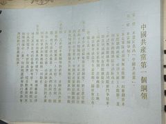 -中共一大纪念馆