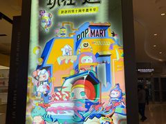 -泡泡玛特POPMART(龙湖杭州滨江天街店)