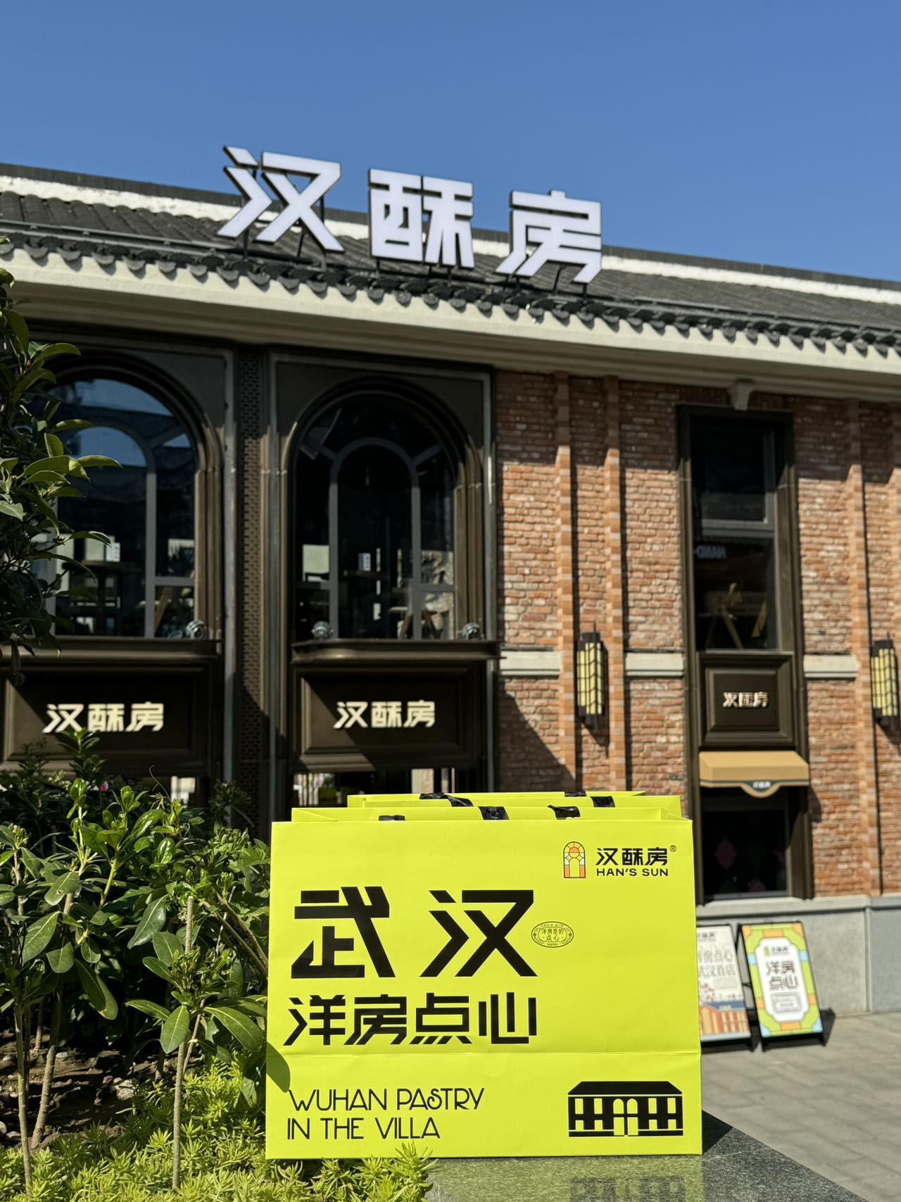 汉酥房真的是武汉的点心文化瑰宝