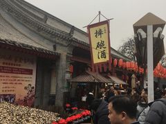 -摔碗酒(永兴坊店)