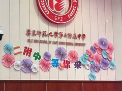 -华东师范大学第二附属中学(张江校区)