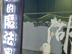-猫的魔法密林(衣裳街店)