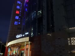 -海珠新都荟城光荟(海珠店)