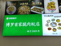 -源港渔村-中山脆肉鲩(博罗店)