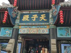 景点天子殿-丰都鬼城名山景区