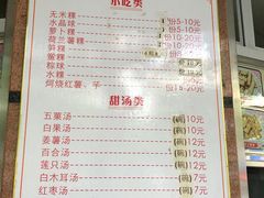 -老福合沟无米粿甜汤粿品店