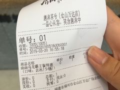账单-唐沫茶兮(仓山万达金街店)