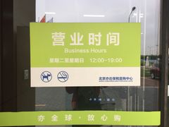 -北京亦庄保税物流中心