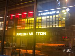 -河坝烧烤串城(金达莱店)