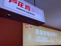 -俭寨大盘芦花土鸡·小公鸡·烧烤新疆菜(云通店)