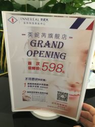 -INNEREAL英妮芮医疗美容
