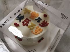 -ZOZO's昌左左精致甜品设计(新北店)