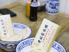 -老刘家泡馍(钟楼广济街店)