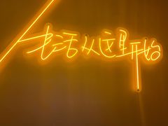-不二·民谣音乐餐吧(长沙店)