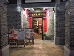 门面-黄祥华养生堂·炖汤·营养蒸饭(岭南天地店)