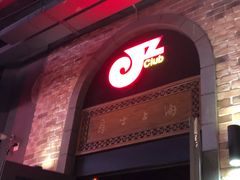 -JZ Club 爵士酒吧(上海店)
