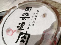 -同乐馆(阳光店)