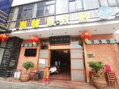 门面-抱德·潮汕味(敦和店原惠城鱼仔)