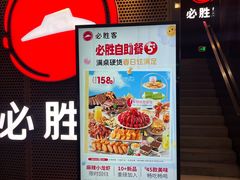 -必胜客(省府店)