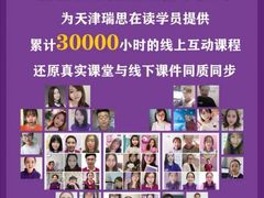 -瑞思英语·少儿英语启蒙(和平·国际商场示范校区)